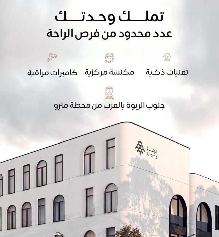 شقق مودرن للبيع حي الصفا