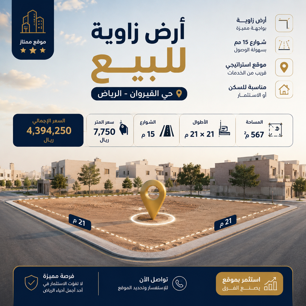 ارض زاويه للبيع حي القيروان