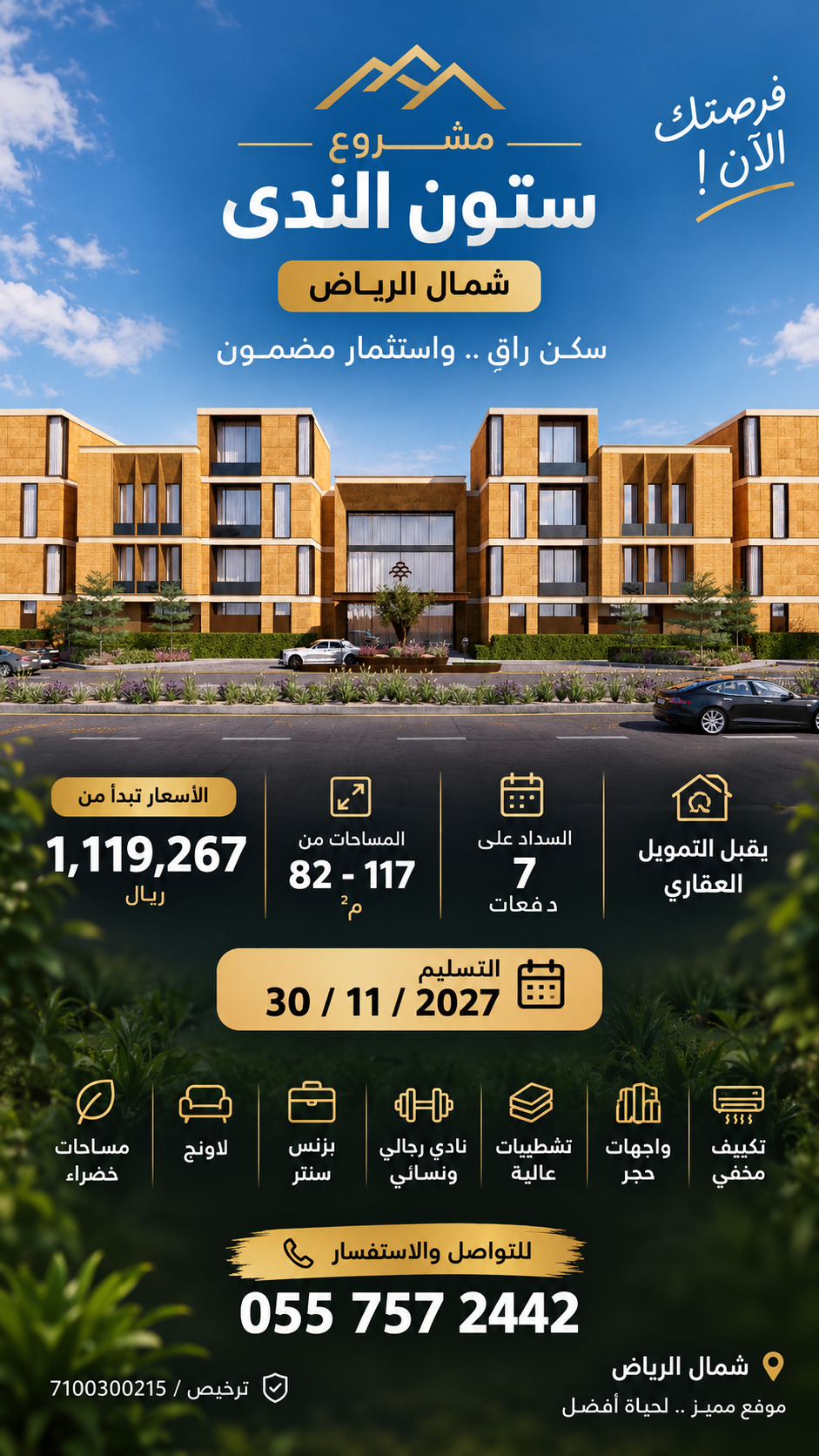 مشروع ستون الندى